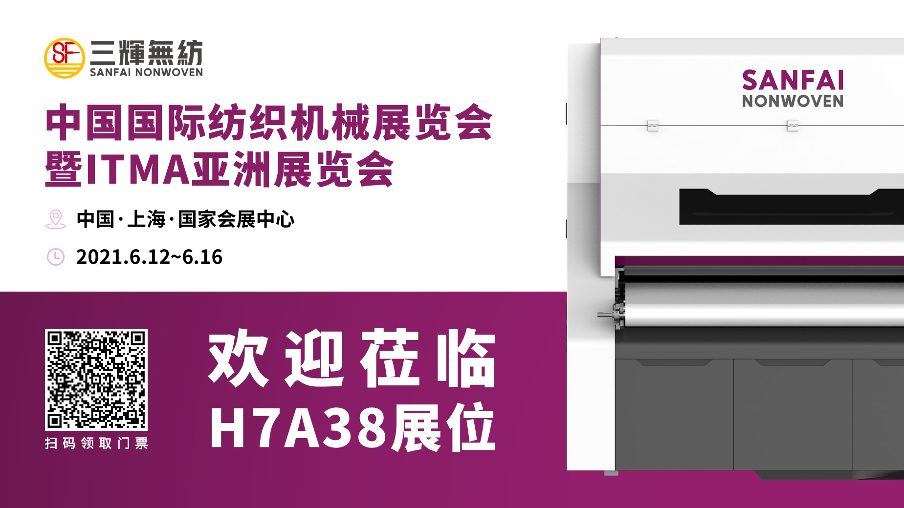 2021纺机展邀请函.jpg